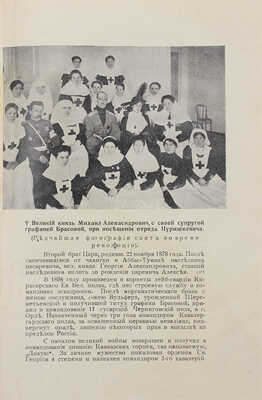 Пуришкевич В.М. Дневник члена Государственной думы Владимира Митрофановича Пуришкевича. Рига, 1924.